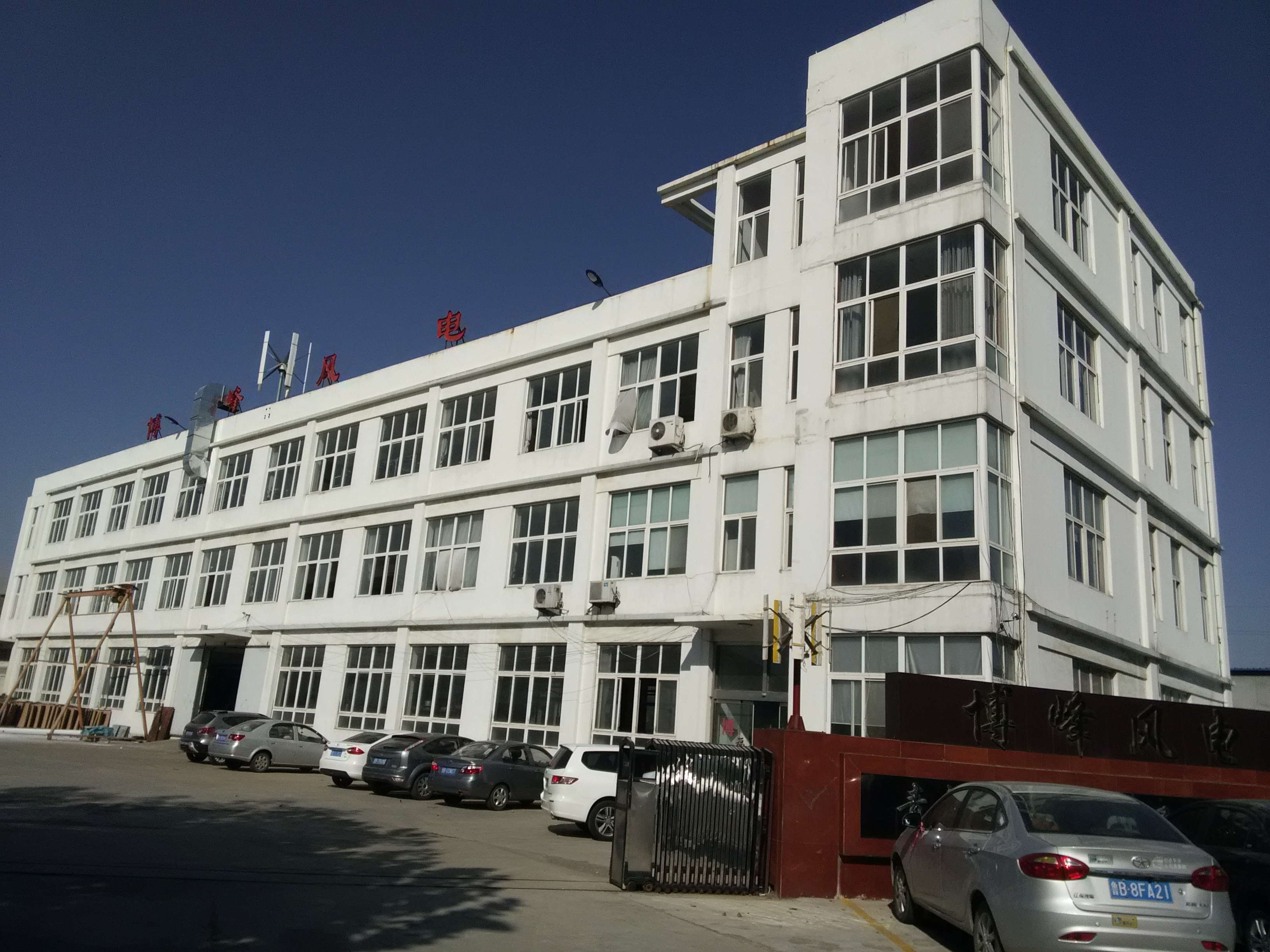 China Qingdao Bofeng Wind Power Generator Co., Ltd.