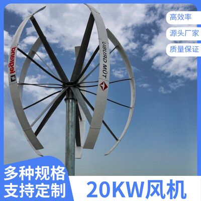 Calidad Generador de aerogeneradores de eje vertical de 20 kW con sistema de salida en red de tres fases para uso doméstico Fábrica